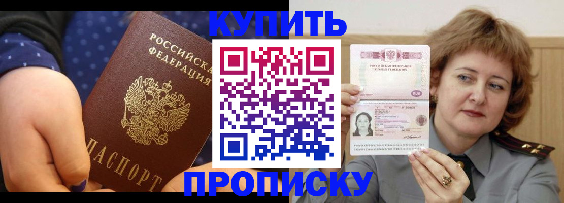 временная регистрация в Новошахтинске