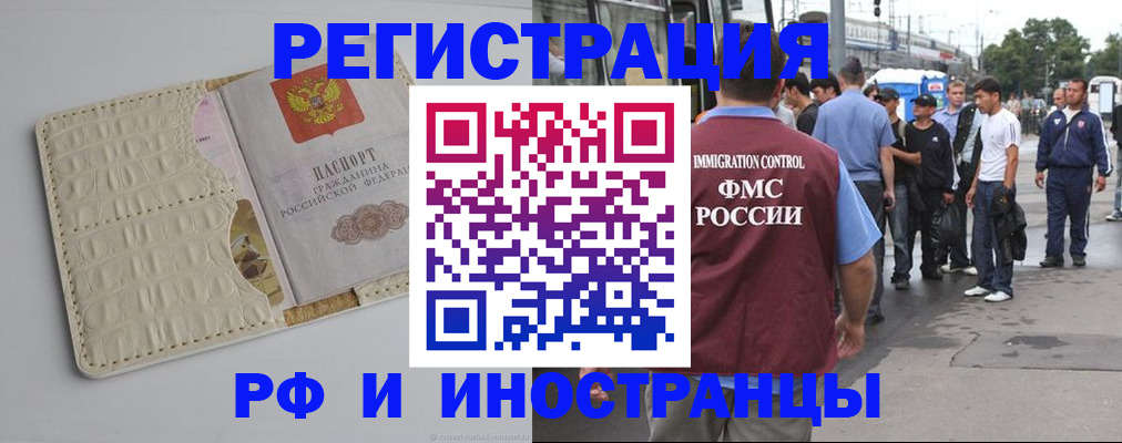 прописка законно в Новошахтинске