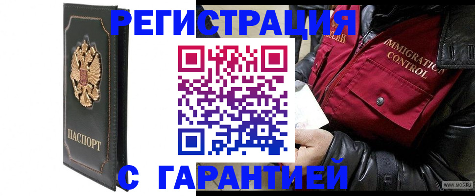 прописка гарантия в Новошахтинске